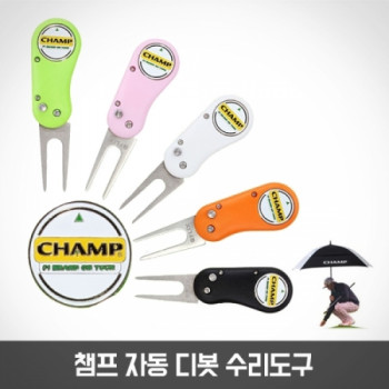 챔프 자동 디봇 그린보수기 볼마커
