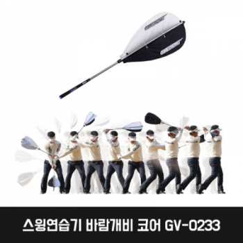 BARO 스윙연습기 바람개비 코어 GV-0233