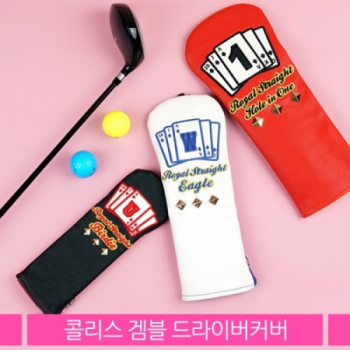콜리스 겜블 드라이버커버