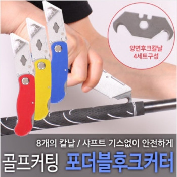 BARO 폴더블 그립교체커터(색상랜덤)