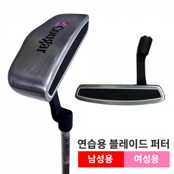 쿠거 블레이드 일자형퍼터 퍼팅연습용품