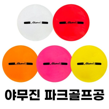 야무진 알바트로스 3피스 파크골프공 5color