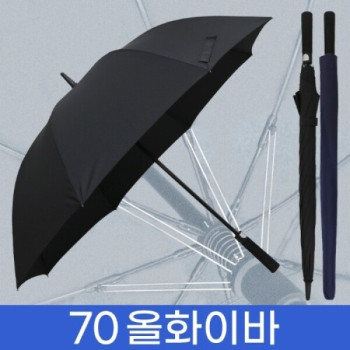 무표 70 자동 올화이바 무지 골프 장우산 2컬러