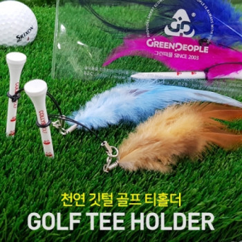 골프티 지킴이 천연 깃털 티홀더(2개입/색상랜덤)