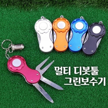 멀티 디봇툴 그린보수기_다용도 폴딩보수기(볼마커 일체형)